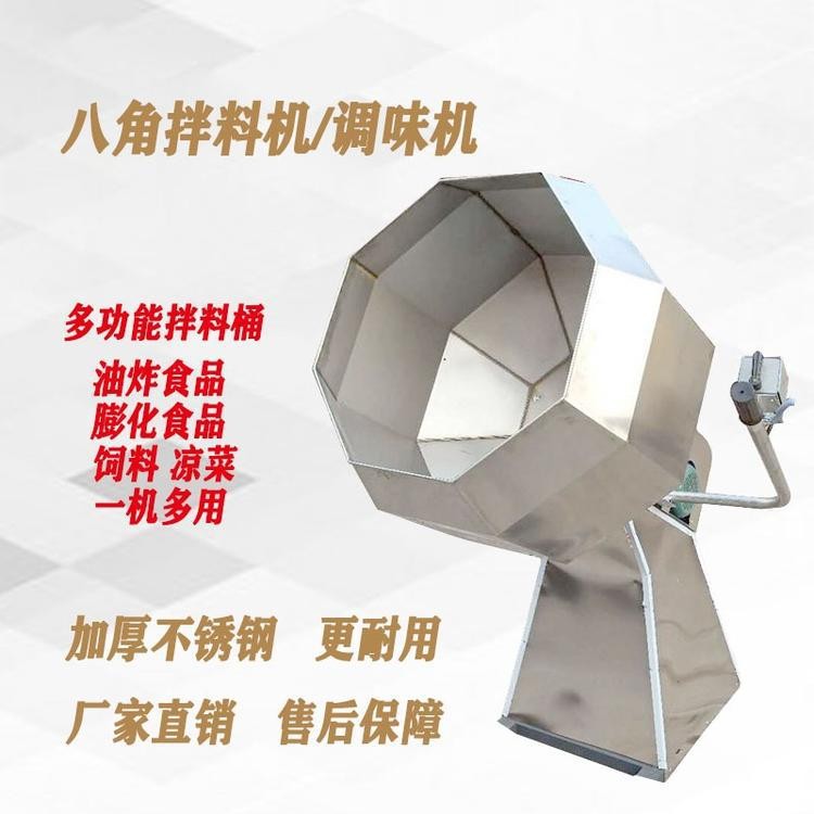 椒（jiāo）鹽花生（shēng）八角拌料機 油炸食品調味（wèi）機 食品自動攪拌機 八（bā）角拌料機