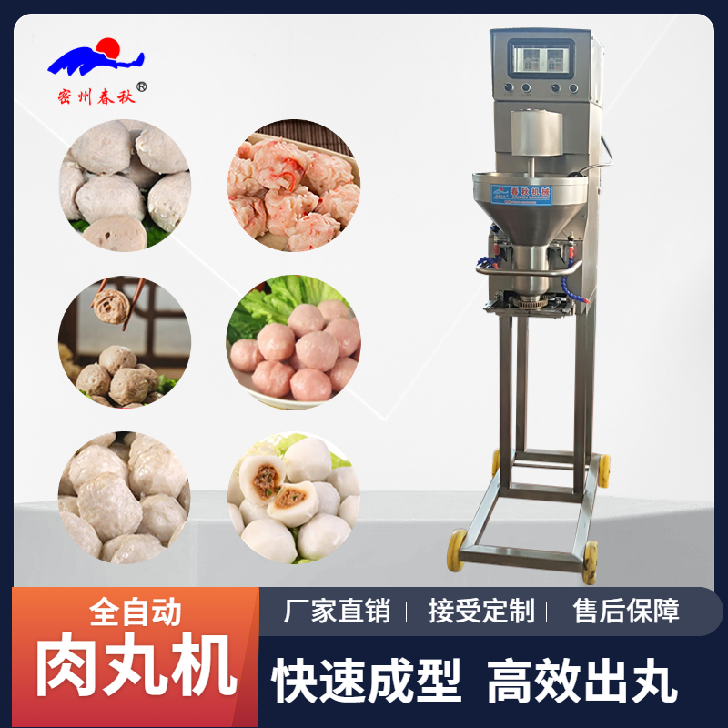 【立式肉丸成型機】立式（shì）肉丸機 牛肉丸機設備介紹（shào）