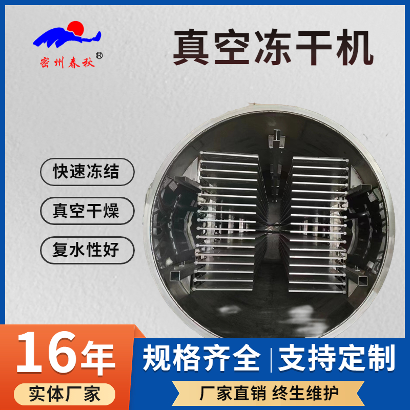 凍幹機 醫療（liáo）醫用凍幹粉凍幹機 水果蔬菜凍幹機 寵物零食凍幹機（jī）