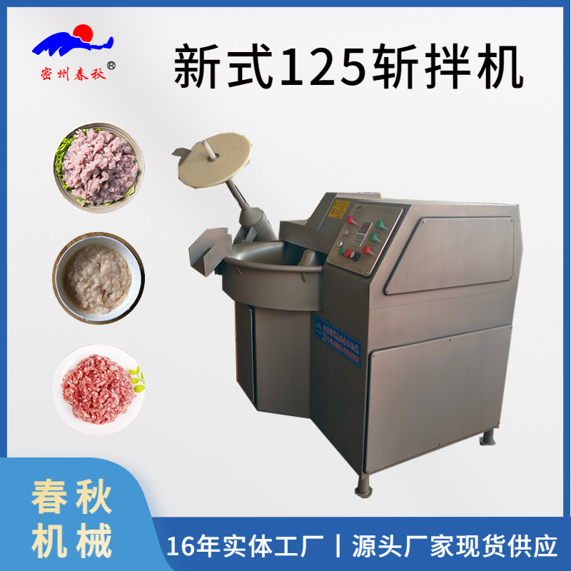 125型斬拌機 生產千葉（yè）豆腐