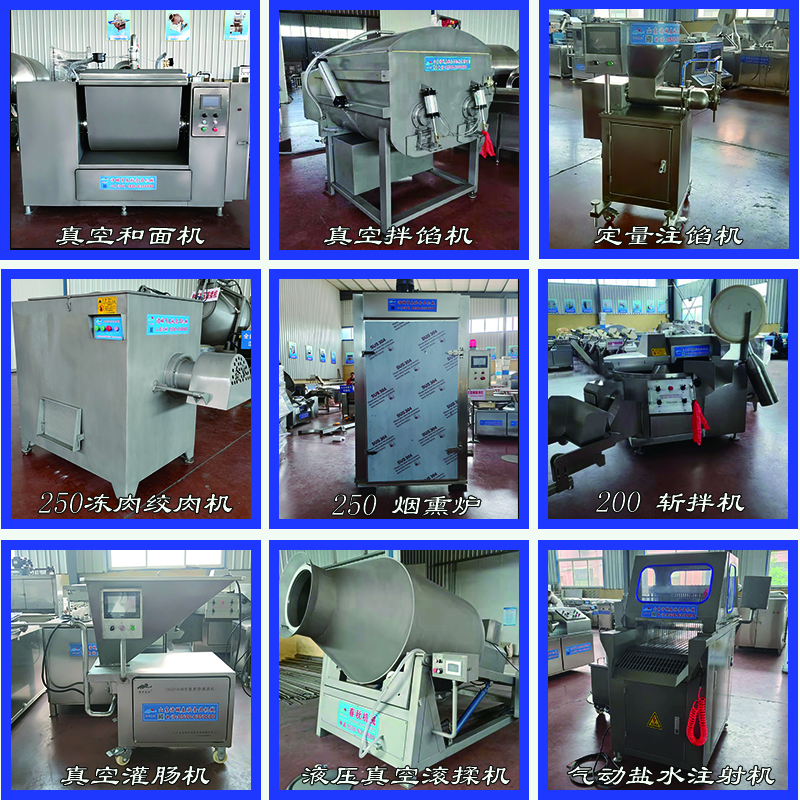 春秋食品機械肉製品成套設備 麵點食品加工設備 灌香腸（cháng）係列設備