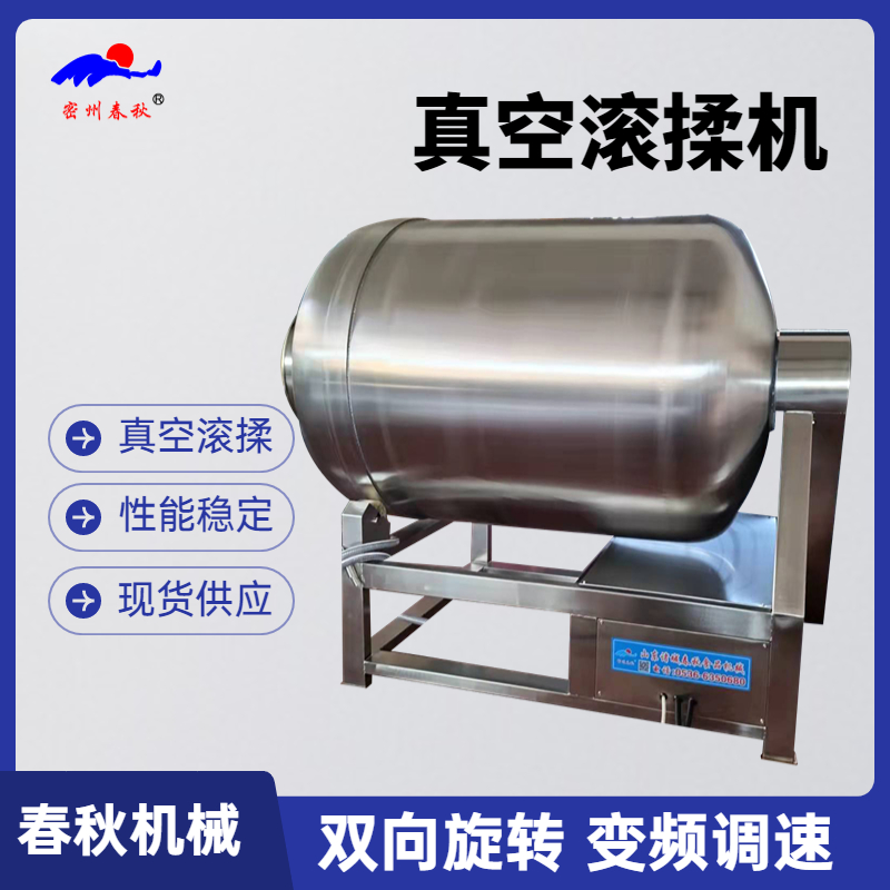 真空滾揉醃製（zhì）機 雞鴨肉（ròu）滾揉醃製機 全自動滾（gǔn）揉攪拌醃製機