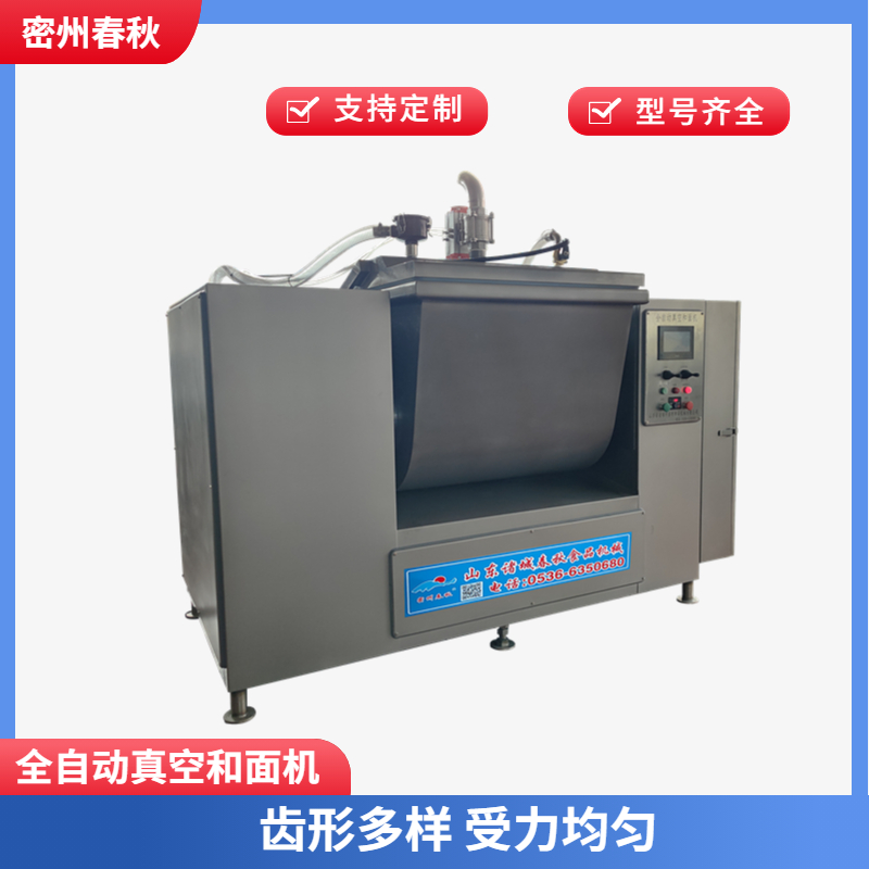 全自動上水上麵真空和麵機（jī） 春秋提供成套產品（pǐn）方案