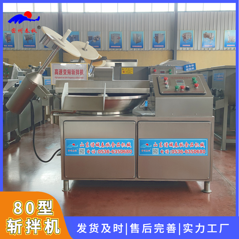 80L變頻千葉豆（dòu）腐斬拌（bàn）機產量多少  千葉豆腐斬拌機 豆製品斬拌設備