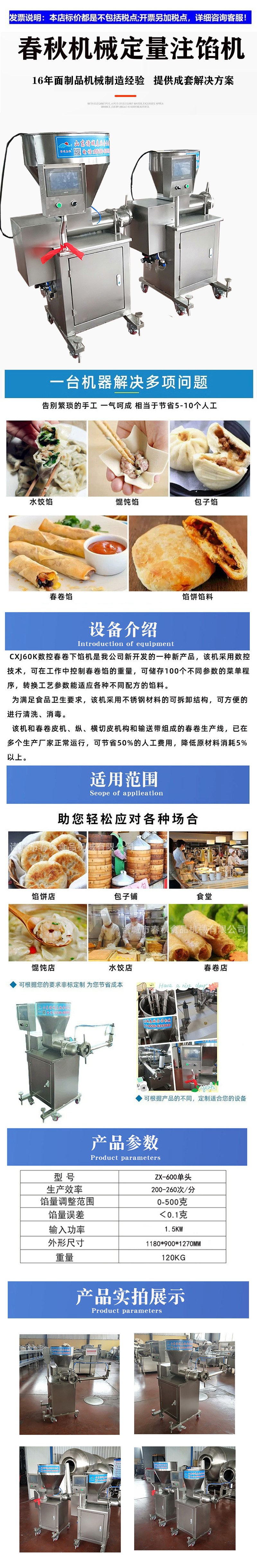 注餡機（jī）詳情頁.jpg