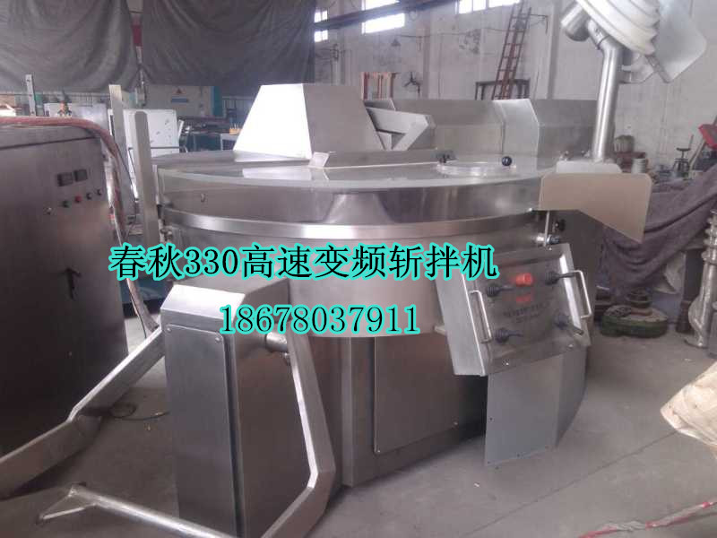 330斬拌機