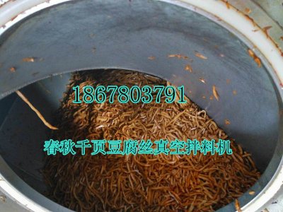 千頁（yè）豆腐真空拌料機上色均（jun1）勻鹵味好