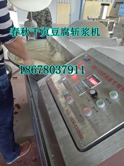 千頁豆（dòu）腐斬漿機斬拌機春秋免費（fèi）千頁豆腐技術工