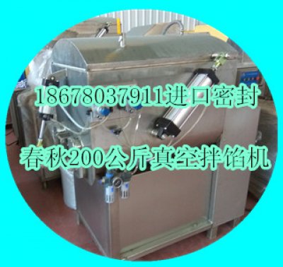 200公斤真空拌餡機