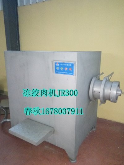 春秋凍肉絞肉（ròu）機（jī）300