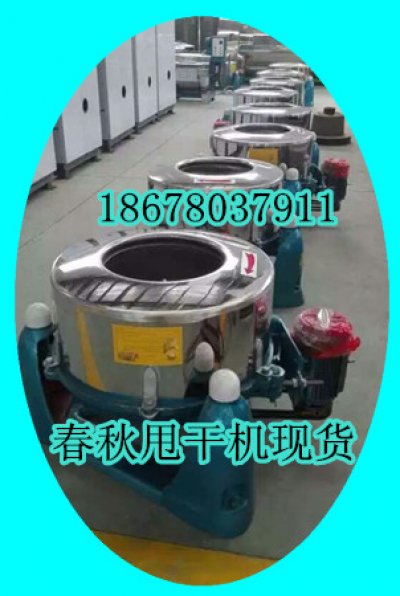 甩幹機