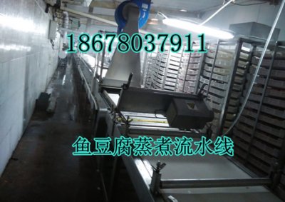 魚豆腐蒸煮流（liú）水線（xiàn）