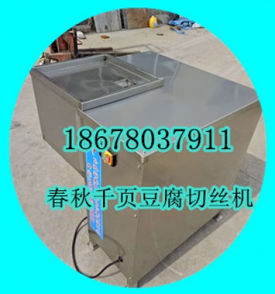 千頁豆腐切絲機一次成型不斷條如麵條