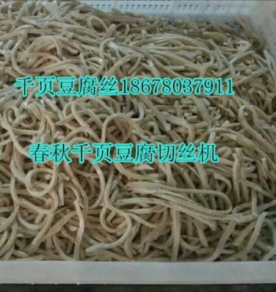 千（qiān）頁豆（dòu）腐切絲機（jī）一次（cì）成型不斷（duàn）條