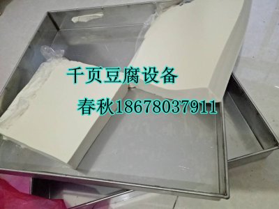 無泡千頁豆腐技（jì）術工藝春秋（qiū）免費包教包會