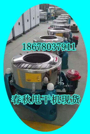 甩（shuǎi）幹機（jī）